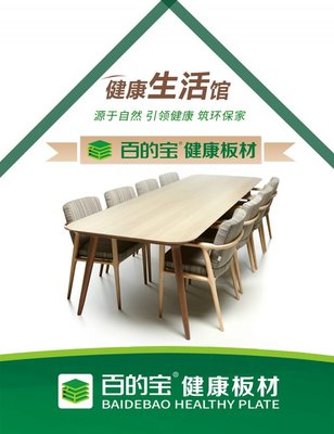 百的宝板材为自己为家人打造更健康的家