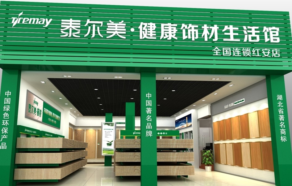 泰尔美健康板材全国红安店