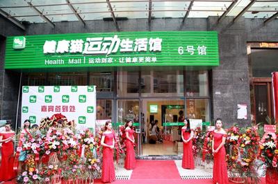 健康猫运动生活馆入驻武汉,打造智能化运动