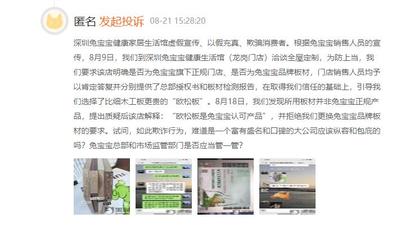 产品被指以次充好,兔宝宝“贴牌生意”遭消费者诟病