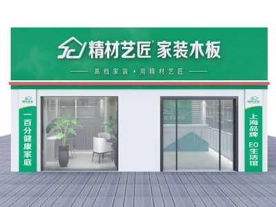 2020年定制板材十大品牌加盟哪个品牌好?