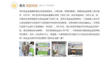 产品被指以次充好,兔宝宝"贴牌生意"遭消费者诟病|家居315