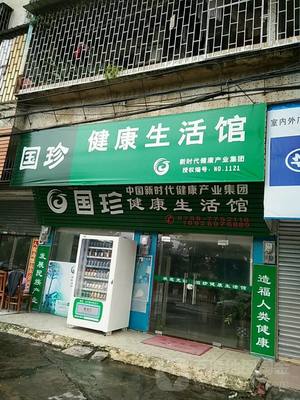 国珍健康生活(国珍健康生活馆)