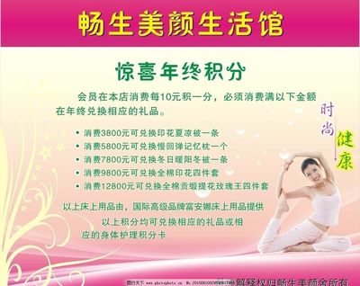 美容养颜活动图片,美容活动 年终积分活动 惊喜活动-