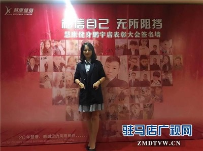 慧康健身集团鹏宇店员工表彰颁奖盛典讲述追梦传奇故事