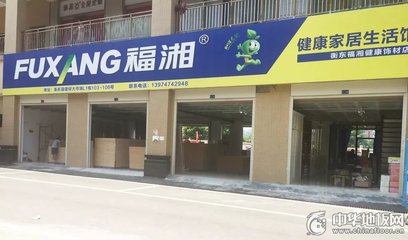 【福湘经销商】衡东宾志强:没有一种成功是源自偶然