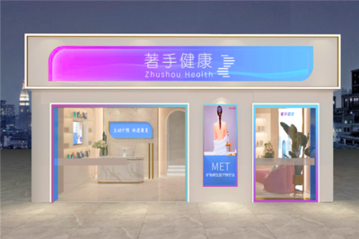 著手健康生活馆