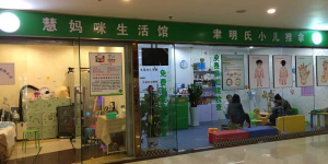 嘉树健康