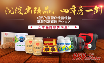 众孝中老年生活馆 值得创业者加盟的项目-健康生活馆,健康生活馆加盟-959品牌招商网