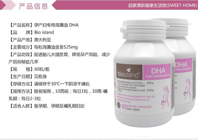 澳洲bioisland孕妇专用dha维生素 好评好店