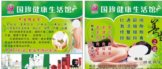 国珍健康生活馆
