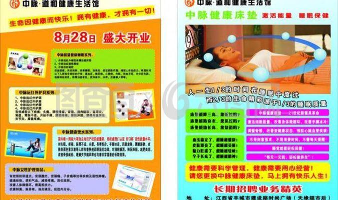 中脉宣传单图片