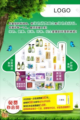 绿色生活馆平面广告素材免费下载(图片编号:5554670)