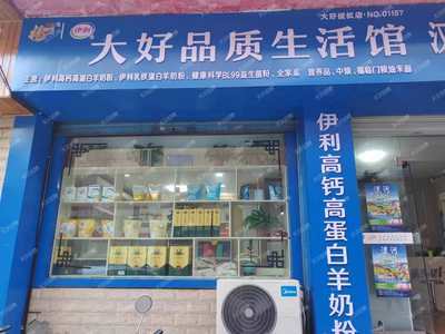 汉中市汉台区智兰伊品生活超市
