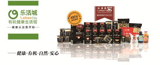 乐活氏高调亮相上海有机产品展 缔造黑色健康新理念