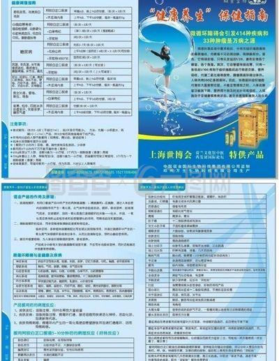 健康养生宣传单 cdr图片