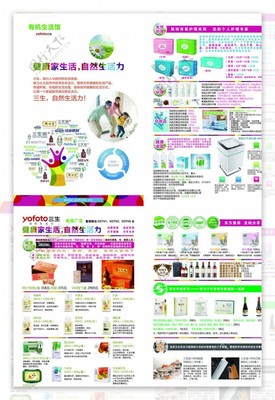 产品销售折页