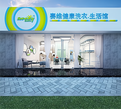 威特斯国际洗衣干洗加盟,助您实现创业梦想!
