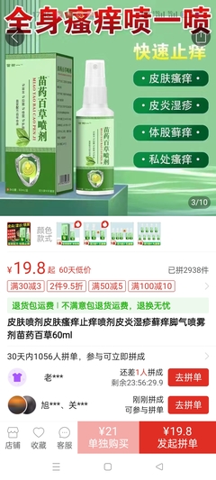 拼多多养肤健康生活馆销售违规产品,坑害患者
