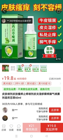 拼多多养肤健康生活馆销售违规产品,坑害患者