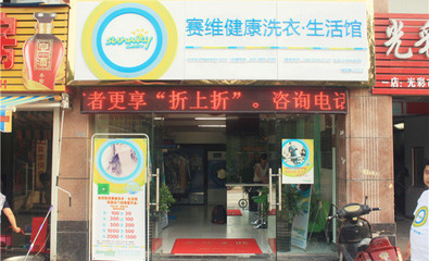 【赛维健康洗衣生活馆】汽车坐垫清洗1次,提供免费WiFi_团800六安团购网站大全