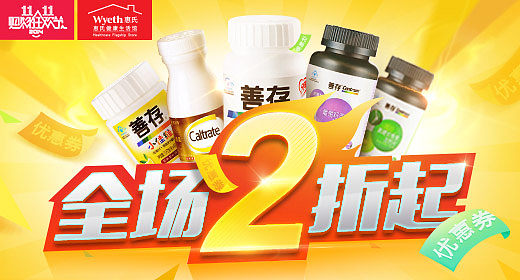 惠氏健康生活馆