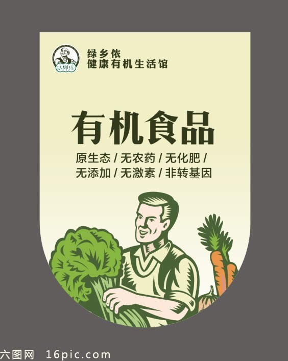 有机食品吊旗