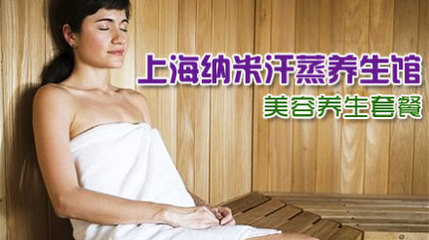 安然纳米健康生活馆美容养 - 上海团购网|京东团购
