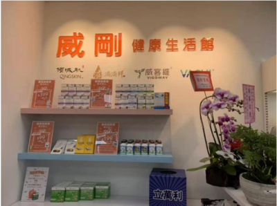 威刚科技台北开设健康生活馆,逢时科技大健康布局日臻完善