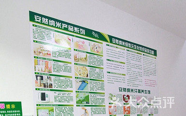 【安然纳米健康生活馆团购】
