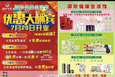 国珍生活馆,优惠大酬宾 产品介绍 单页-