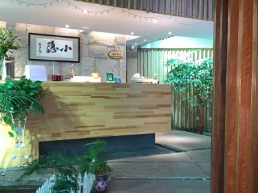 小隐健康生活馆