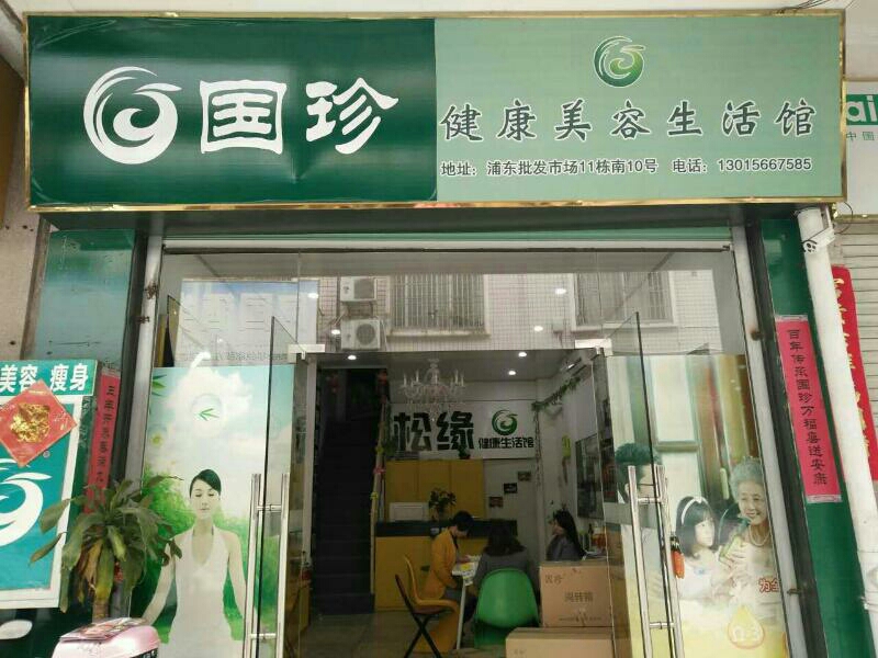 "国珍健康生活馆"一角