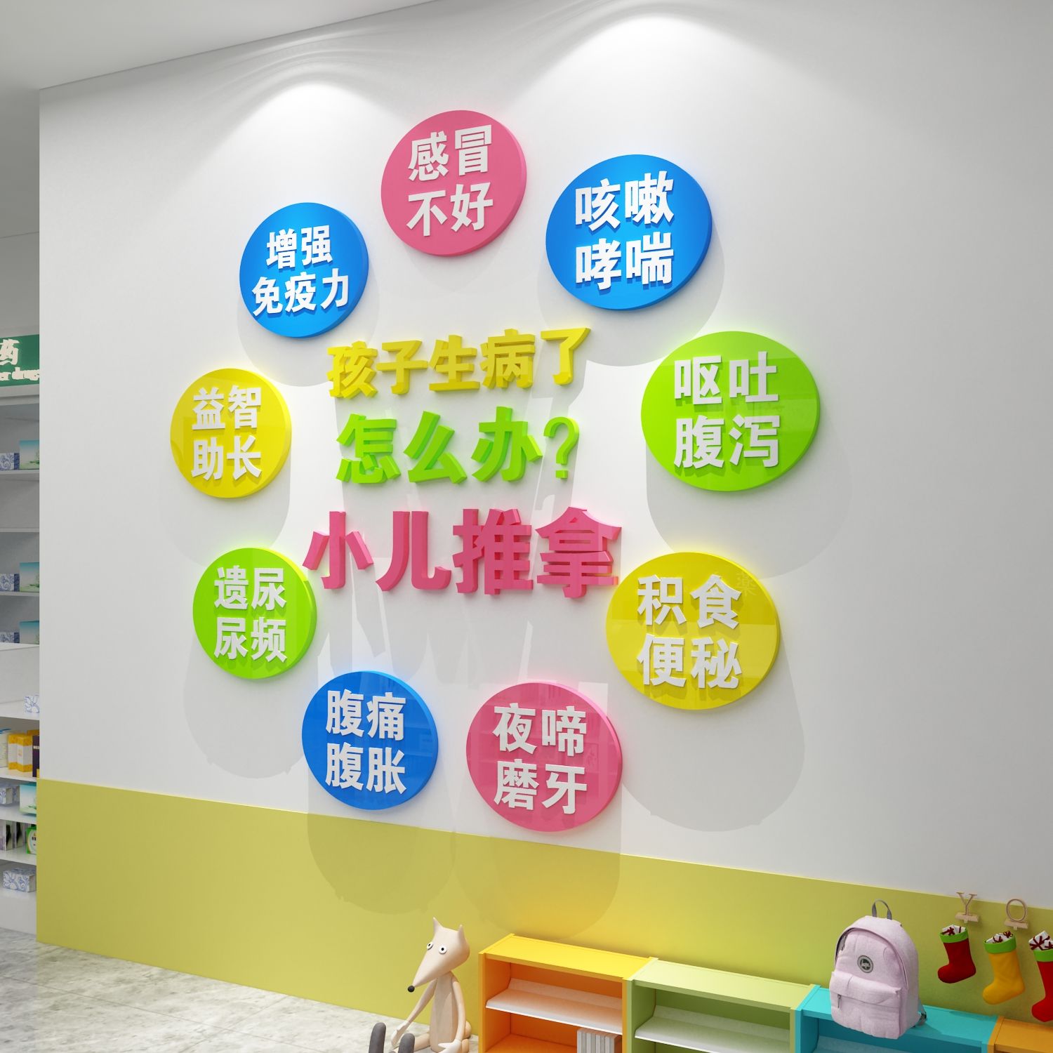 10母婴中医小儿推拿保健康生活馆店铺墙面装饰3d亚克力立体墙