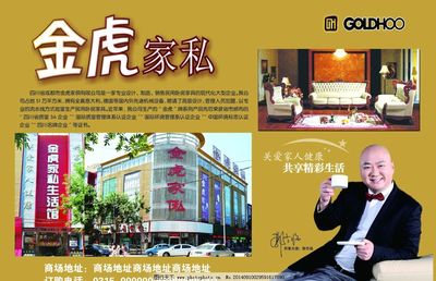 金虎家私 郭冬临图片