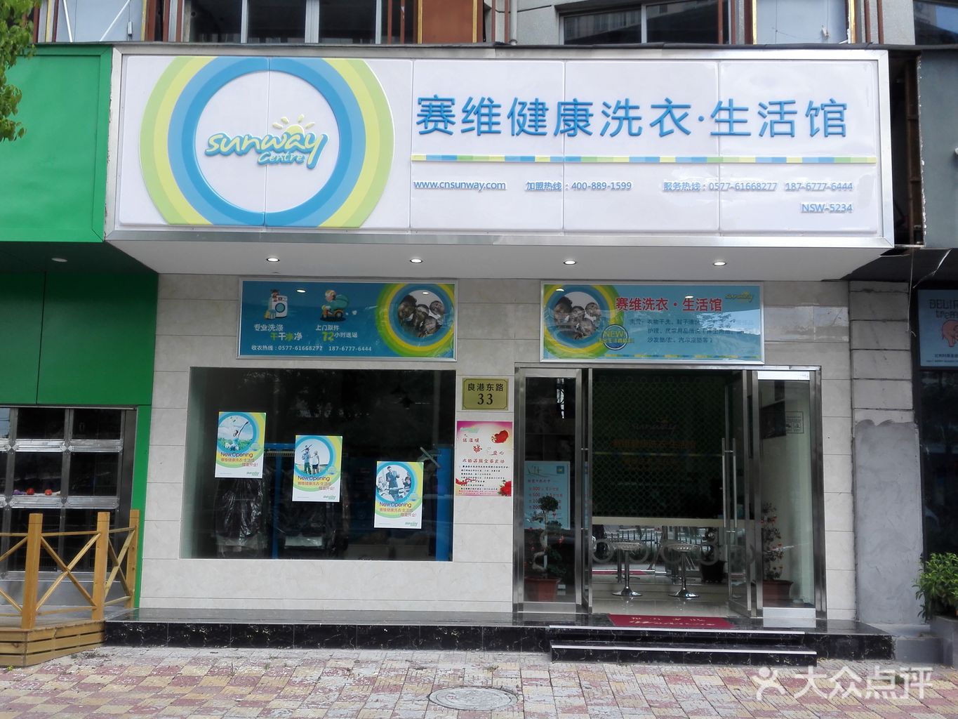 赛维洗衣生活馆团购：健康生活新选择