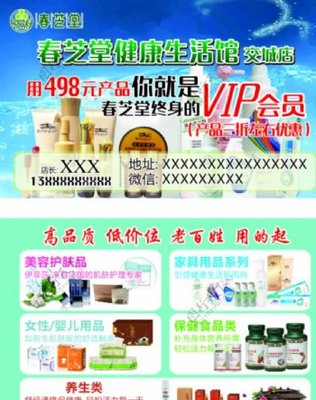 春芝堂名片 健康生活馆 开启健康生活新篇章