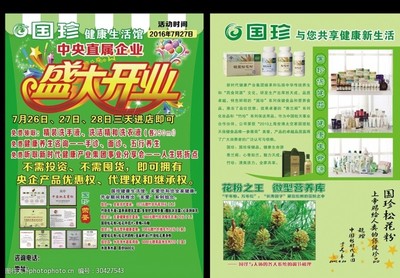 国珍健康生活馆——引领健康生活新风尚