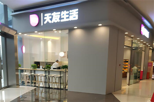 便捷获取天友生活馆电话，开启您的健康生活之旅