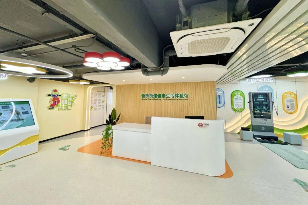 健康萧山行动再添新地标 新街街道健康生活体验馆正式启用，等你来打卡！