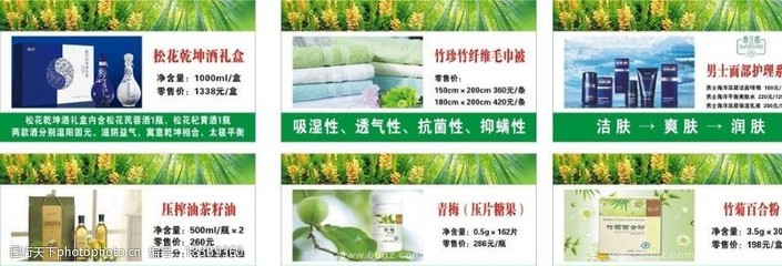 国珍素材图片素材 打造健康生活馆的视觉密码